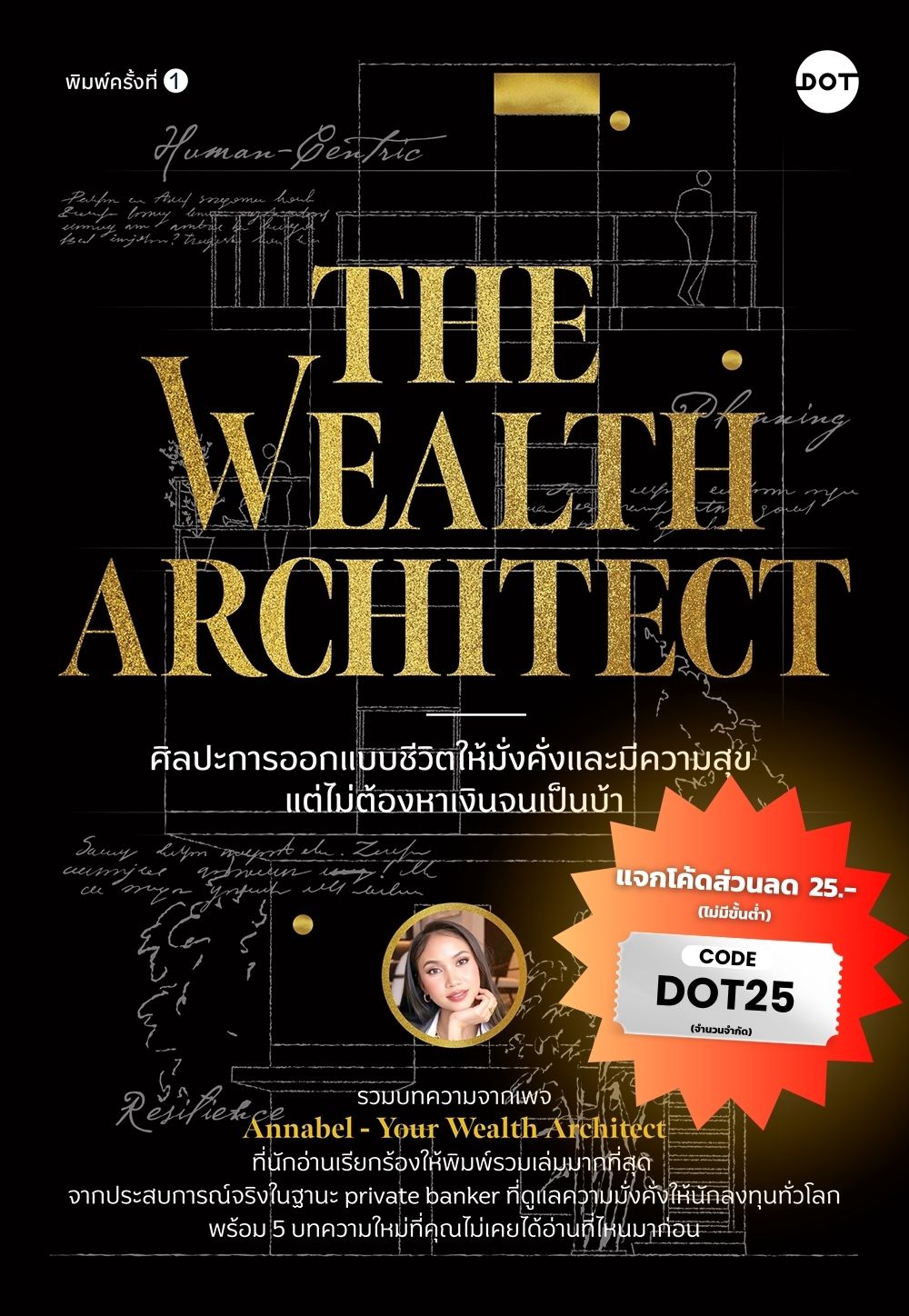 ศิลปะการออกแบบชีวิตให้มั่งคั่งและมีความสุข แต่ไม่ต้องหาเงินจนเป็นบ้า (รอบส่งวันที่ 20 มี.ค. 69)